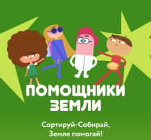 Сортировать отходы - это модно! Сортировать отходы - это модно!.