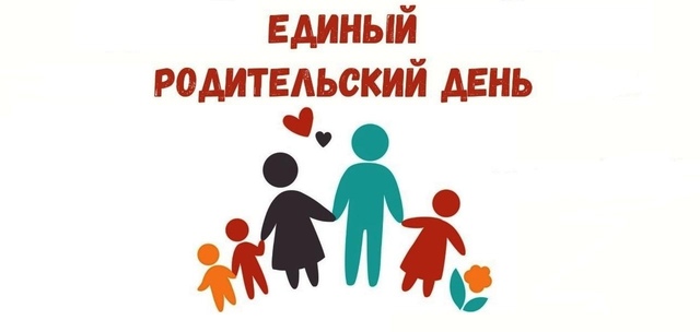 Единый родительский день Единый родительский день.