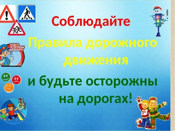 Экскурсия по ПДД 👫"Мы по улицам идём"👫 Экскурсия по ПДД 👫"Мы по улицам идём"👫.